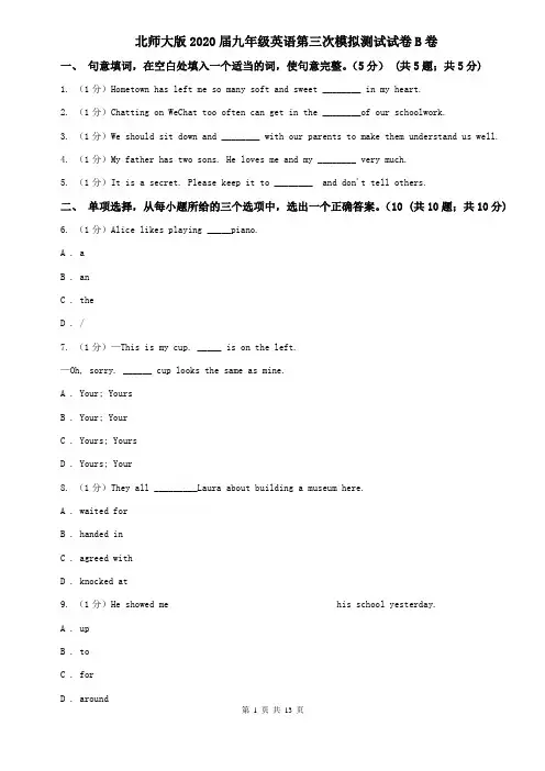 北师大版2020届九年级英语第三次模拟测试试卷B卷