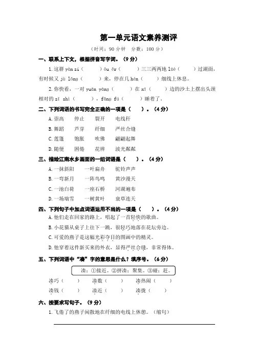 部编版小学语文三年级下册单元语文素养测评试题(全册)