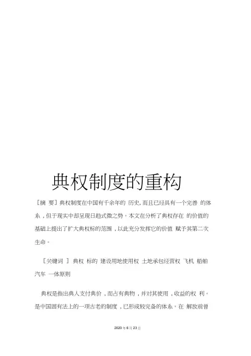 典权制度的重构