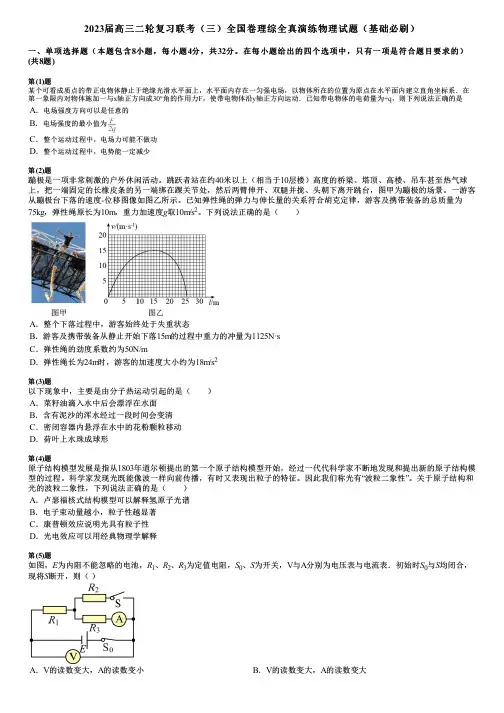 2023届高三二轮复习联考(三)全国卷理综全真演练物理试题(基础必刷)