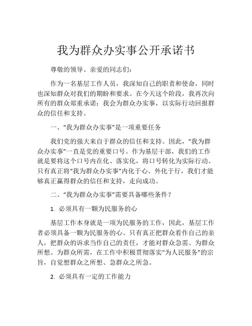我为群众办实事公开承诺书