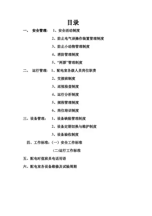 高压电工值班手册 (2)