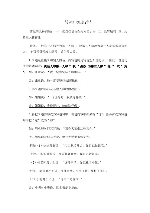 (完整版)小学生改转述句的技巧及练习(有答案)(最新整理)