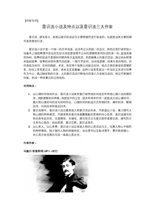 【作家写作】意识流小说及特点以及意识流三大作家