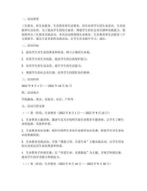 三生教育实践活动日程
