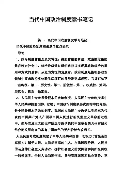当代中国政治制度读书笔记