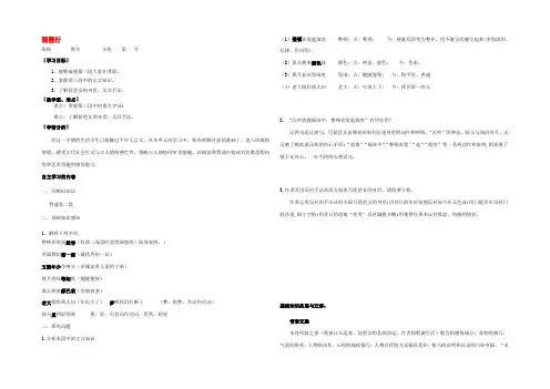 高中语文6琵琶行教学案3必修3 教学案
