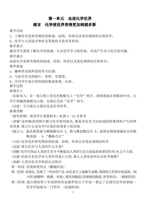新课标人教版初中九年级化学全册教案
