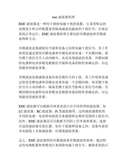 emc滤波器原理