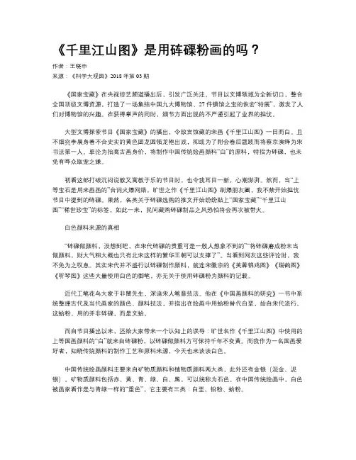 《千里江山图》是用砗磲粉画的吗？