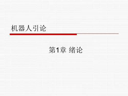 第1章-绪论1