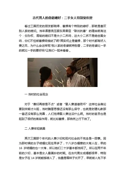 古代男人的奇葩嗜好:二手女人特别受欢迎