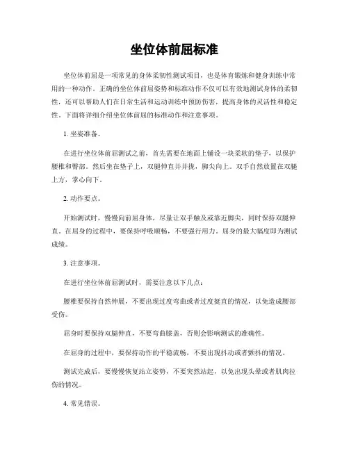 坐位体前屈标准