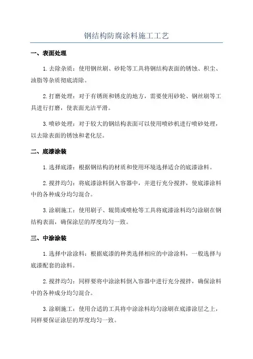 钢结构防腐涂料施工工艺