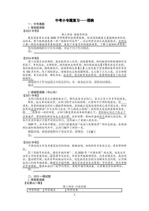 北京中考语病复习