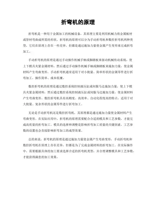 折弯机的原理