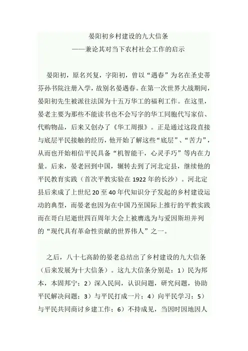 晏阳初乡村建设的九大信条
