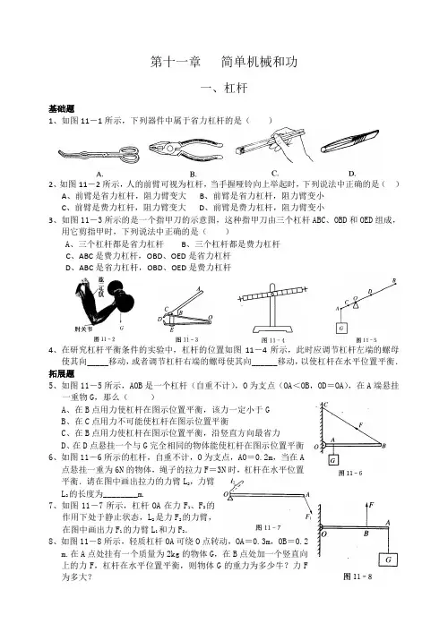 苏科版九年级物理补充习题(上册)全word版