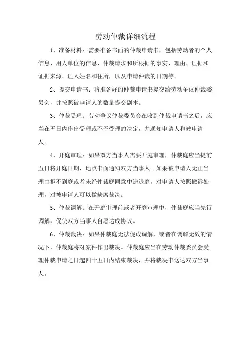 劳动仲裁详细流程