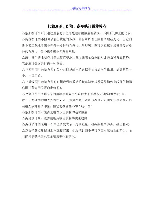 比较扇形、折线、条形统计图的优点和缺点
