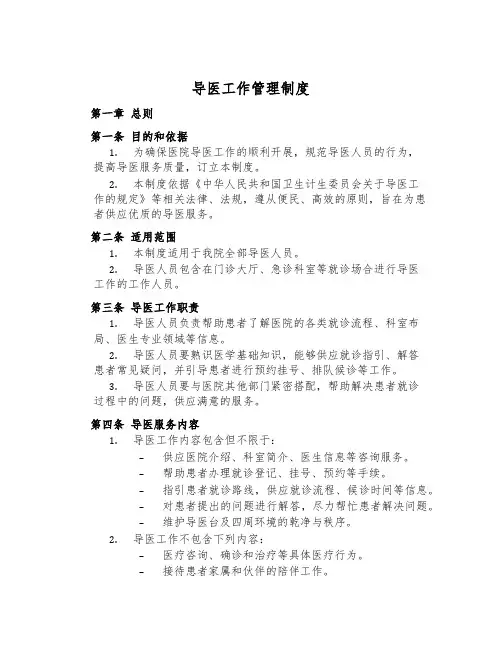 导医工作管理制度