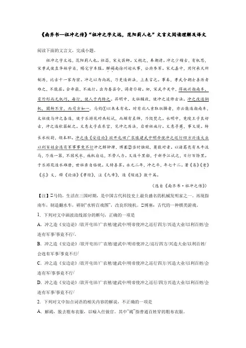 《南齐书—祖冲之传》“祖冲之字文远,范阳蓟人也”文言文阅读理解及译文