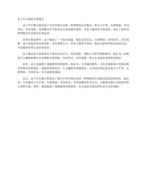 孟子许行篇的主要观点