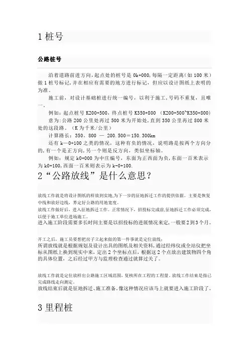 公路工程有关名词解释