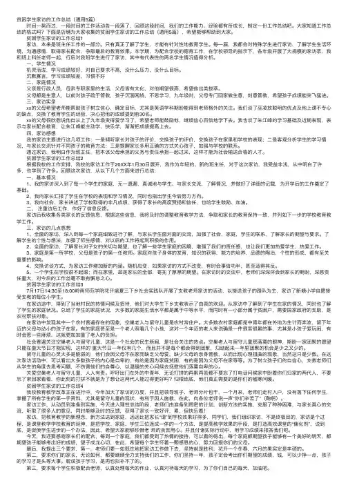 贫困学生家访的工作总结（通用5篇）