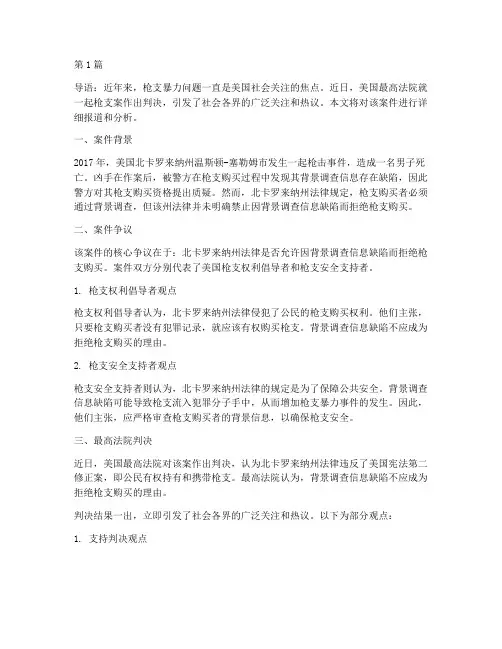 国外法律新闻案例事件(3篇)