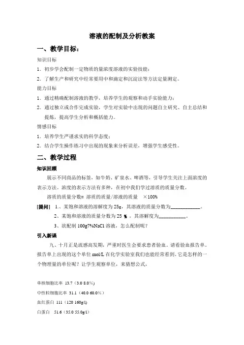 溶液的配制及分析解答