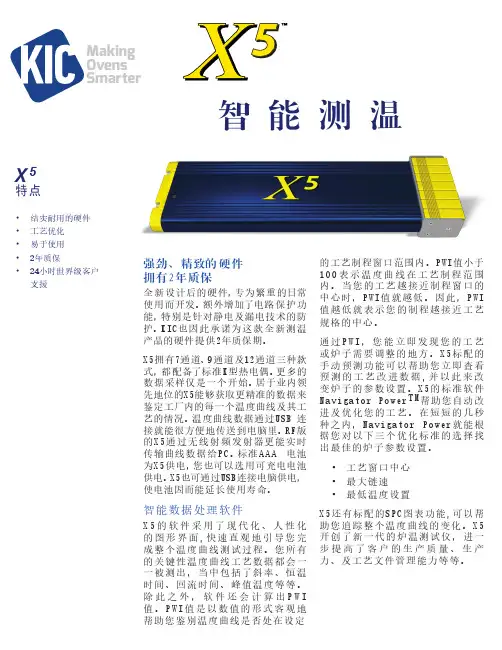 KIC X5温度测试仪说明书