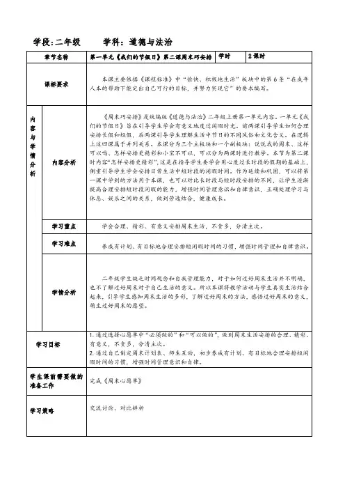 《周末巧安排》(教案)-2021-2022学年二年级道德与法治上册--部编版