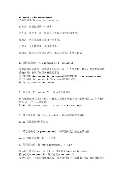法语常用时态