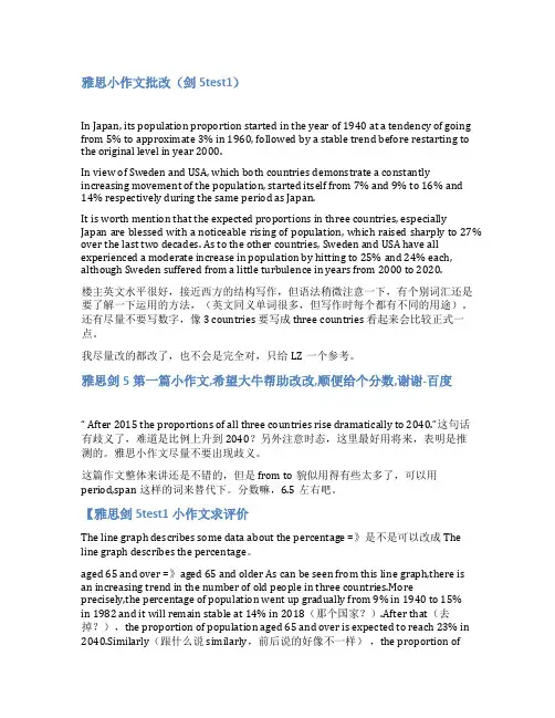 剑5t1小作文考官范文