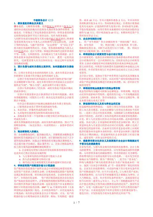 中级财务会计期末复习复习资料修正版