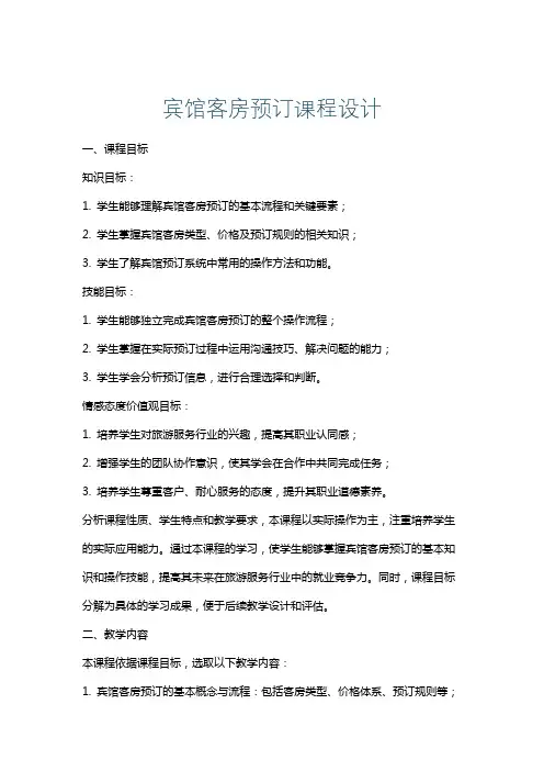 宾馆客房预订课程设计