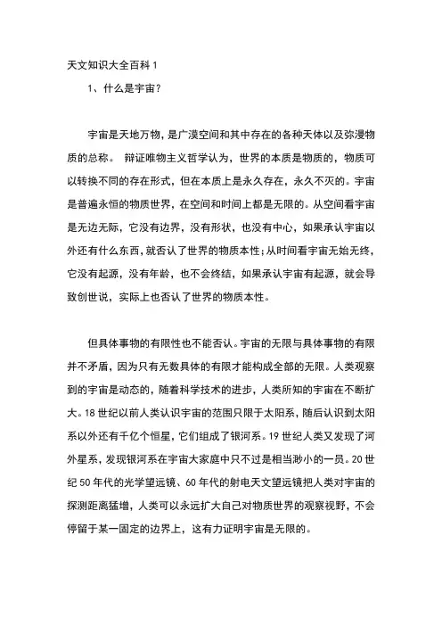 天文知识大全百科一年级