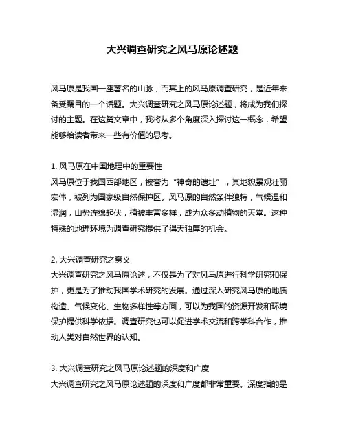 大兴调查研究之风马原论述题