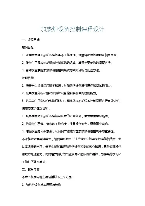 加热炉设备控制课程设计