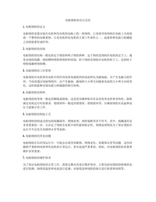 电枢绕组知识点总结