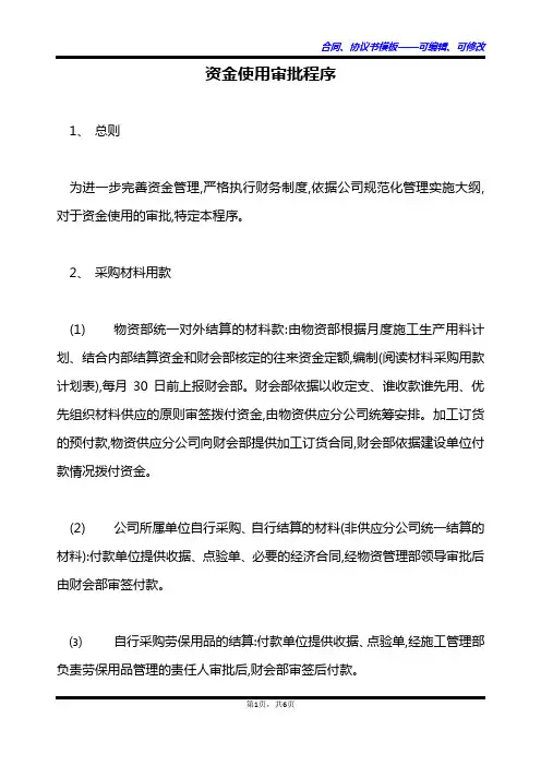 资金使用审批程序