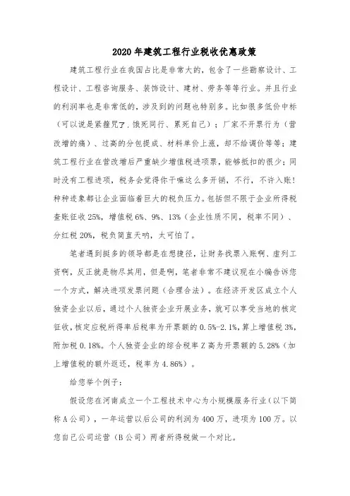 2020年建筑工程行业税收优惠政策