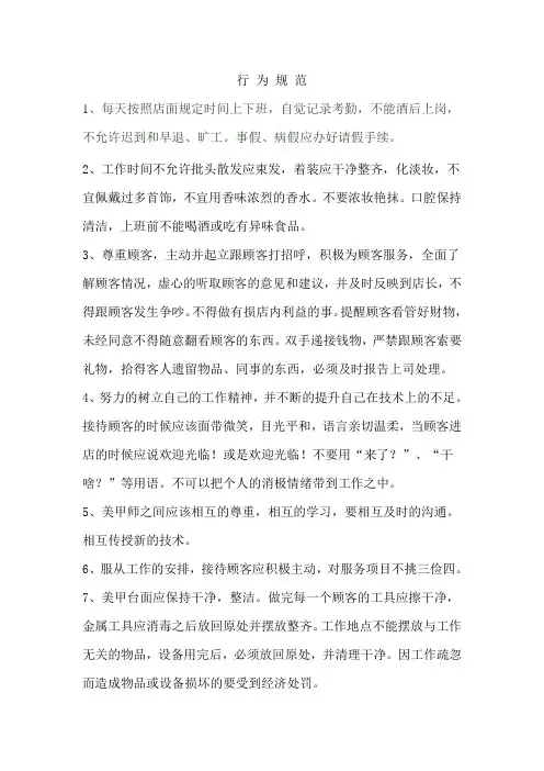 美甲店行为规范