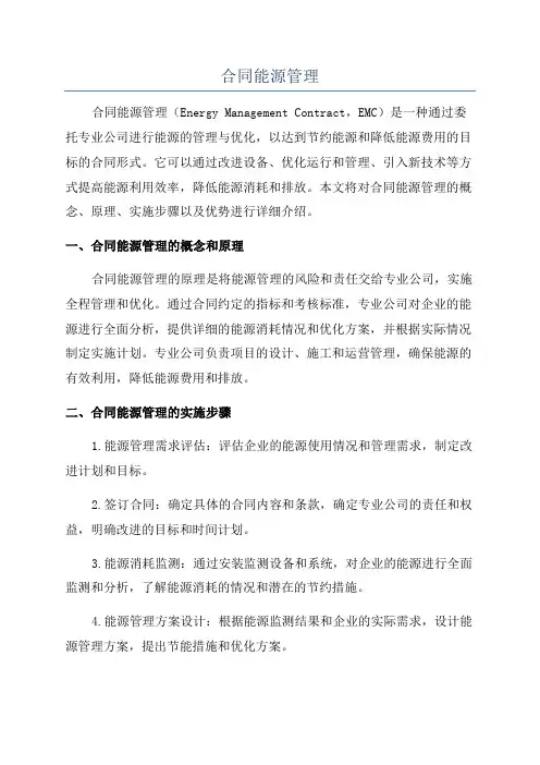 合同能源管理