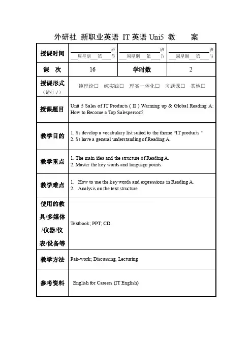 外研社新职业英语IT英语unit5教案