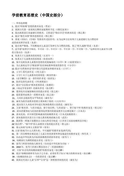学前教育思想史题集