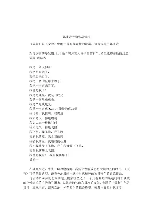 郭沫若天狗作品赏析