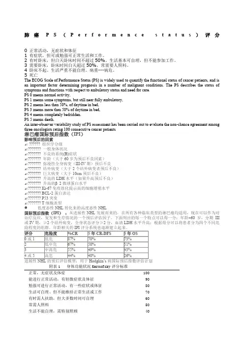 淋巴瘤国际预后指数IPI