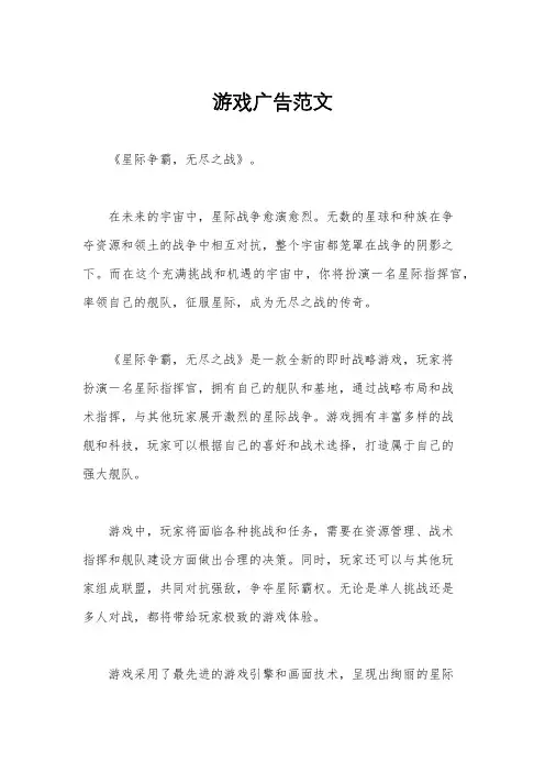 游戏广告范文